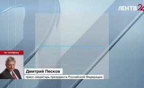 Дмитрий Песков прокомментировал удары ВСУ по порту в Усть-Луге