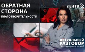 Могут ли под личиной благотворительного фонда прятаться мошенники?