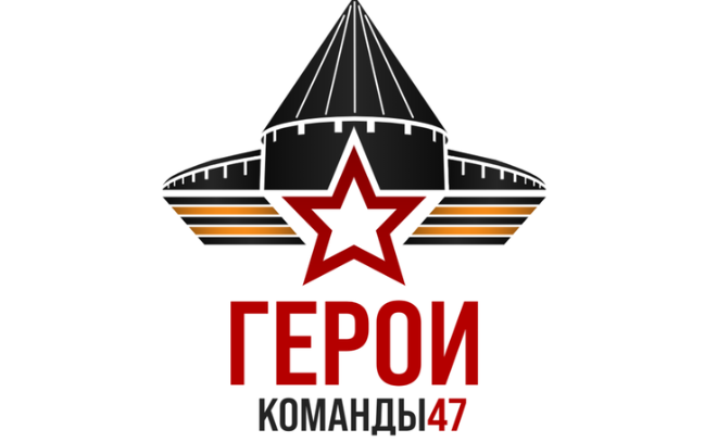 Более 70 заявок поступило от участников СВО на второй поток программы «Герои Команды 47»
