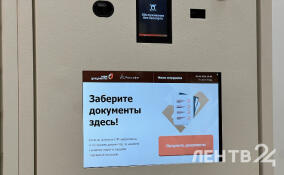 В МФЦ Ленинградской области запустили сервис по выдаче документов в постамате с помощью биометрии