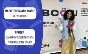 Школьница из Кудрово стала призером ВсОШ по немецкому языку