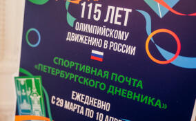 В Петербурге запустили «Спортивную почту» с открытками