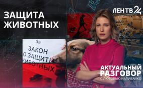 В России предлагают учредить должность уполномоченного по защите животных