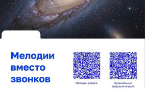 В апреле школах Ленобласти звонки заменят космическими мелодиями