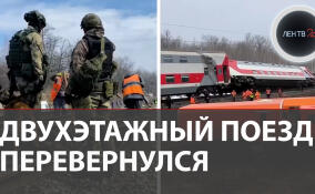 Под Ульяновском сошёл с рельсов и перевернулся двухэтажный пассажирский поезд