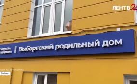 Выборгский роддом встречает будущих мам современными операционными и реанимационными системами