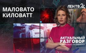 Тарифы на электроэнергию в Ленобласти: как получить льготу и что делать с накопленным долгом?