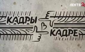 АНО «Новые проекты» запускает проект «Кадры в кадре»