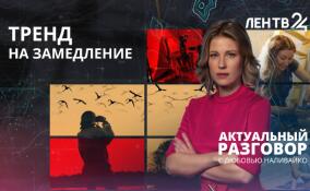 Философия медленной жизни набирает популярность