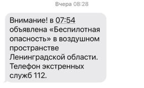 Жителям Ленобласти будут сообщать точное время беспилотной опасности