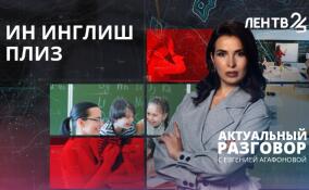 Иностранного языка в российских школах станет меньше на час