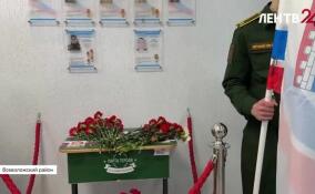 В Лесколовском центре образования увековечили память семерых бойцов