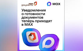 МФЦ направляет ленинградцам уведомления о готовности документов в МАХ