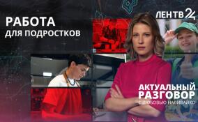 Школьники стали активнее выходить на рынок труда