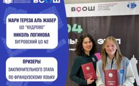 Школьницы из Ленинградской области стали призерами заключительного этапа ВсОШ по французскому языку