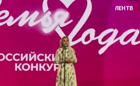 В Ленобласти продолжается прием заявок на участие в региональном этапе всероссийского конкурса «Семья года»
