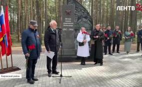 Всероссийскую акцию «Вахта памяти» в Ленобласти торжественно открыли у мемориала в Кировском районе
