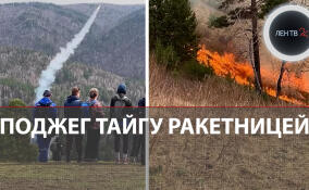 Поджег тайгу ракетницей: турист запустил сигнальную ракету и сжег 17 гектаров леса