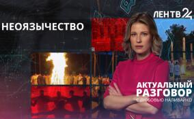 РПЦ обеспокоена популярностью неоязычества