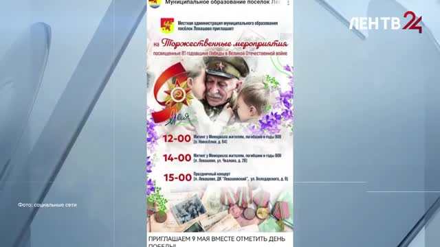 Жители Левашово остались недовольны плакатами к 9 Мая