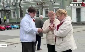 Волонтеры Ленобласти проводят акцию «Георгиевская лента» и поздравляют ветеранов перед Днем Победы