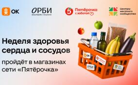 Одноклассники, фонд ОРБИ и «Центры местного сообщества» торговой сети «Пятёрочка» запустили проект ко Всемирному дню борьбы с гипертонией
