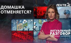 ИИ в образовании легализовали. Как выставлять оценки и зачем нужен учитель, если есть умная колонка?