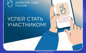 Директоров Ленобласти приглашают к участию во Всероссийском конкурсе