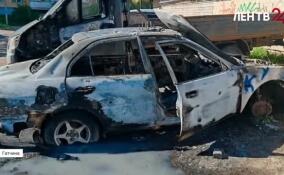 В Гатчине два автомобиля сгорели из-за детской шалости