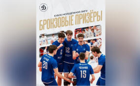 Волейболисты «Динамо-ЛО-2» завоевали бронзу Кубка Молодежной лиги
