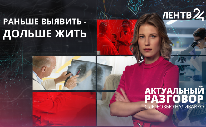 Раньше выявить — дольше жить: как в Ленобласти борются с онкологией