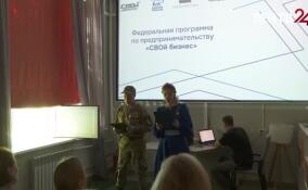 Во Всеволожске стартовал интенсив федеральной программы «СВОй бизнес»