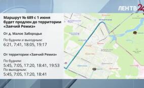 Маршрут № 689 с 1 июня будет продлен до территории «Заячий Ремиз»