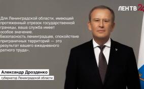 Александр Дрозденко поздравил защитников границы с профессиональным праздником