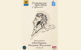 В Гатчине пройдет первый фестиваль «Мой Пушкин. Мой ритм. Моя сцена»