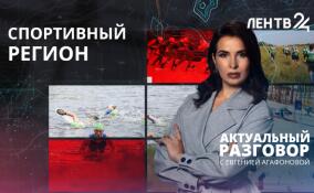 Как Ленобласть вкладывается в будущее и настоящее своих спортсменов