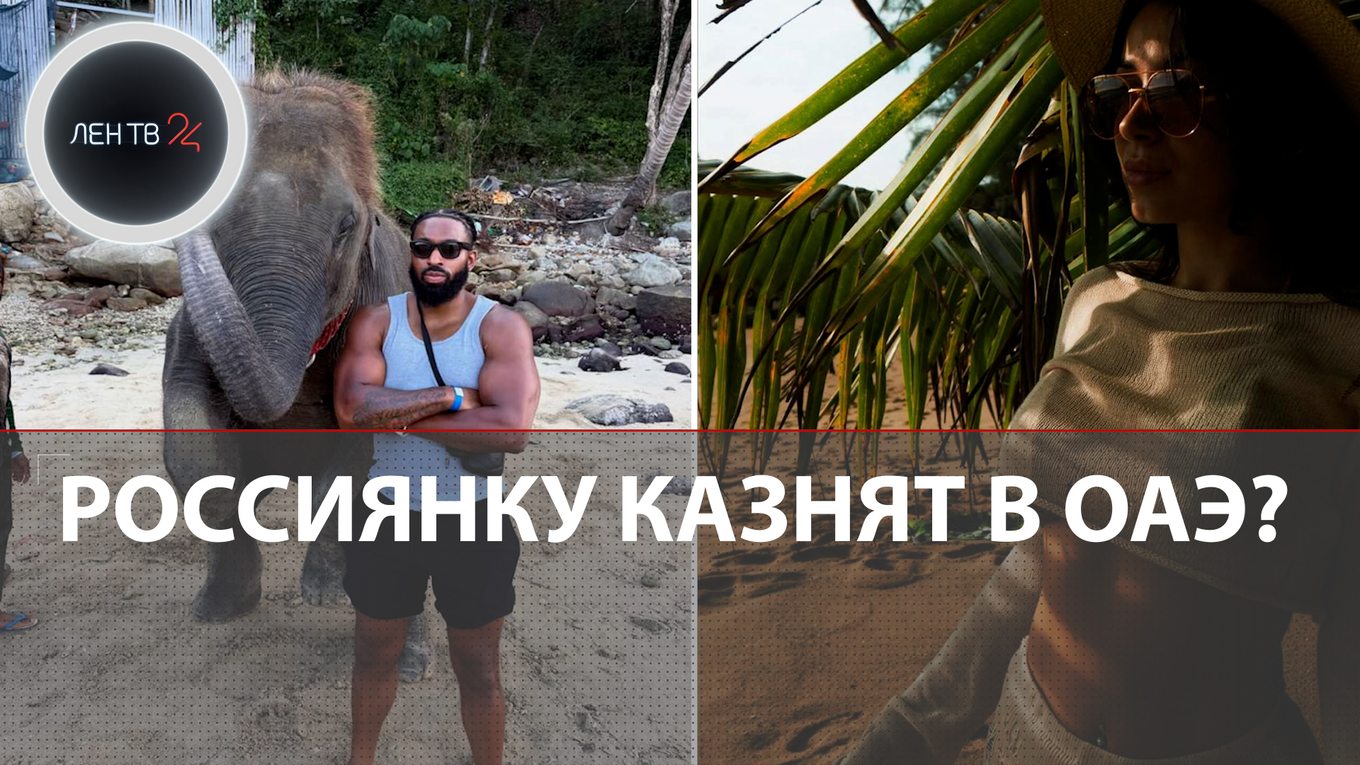 Россиянку казнят в ОАЭ? Британский рэпер Big Tobz подставил российскую танцовщицу