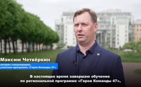 Участник программы «Герои Команды 47» трудоустроился в комитет по спорту Ленобласти