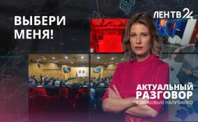 Выборы 2026: кто поборется за голоса жителей Ленобласти