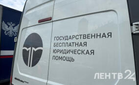 Бесплатную юридическую помощь впервые оказали в выездном формате в центре Петербурга