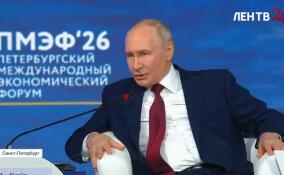 Технологическое развитие и поддержка регионов. Владимир Путин выступил на пленарном заседании ПМЭФ-2026