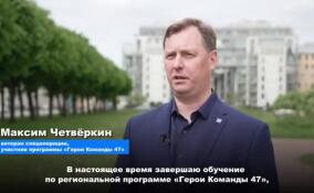 Участник программы «Герои Команды 47» стал заместителем начальника отдела в комитете по спорту