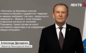 Александр Дрозденко: системного дефицита бензина и дизельного топлива в регионе нет