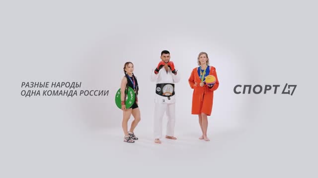 Ленинградские спортсмены стали героями праздничного видео ко Дню России