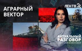 Как обстоят дела с продовольственной безопасностью Ленобласти?