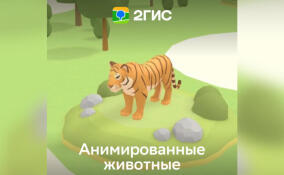 Анимированные 3D-модели животных Ленинградского зоопарка появились в 2ГИС