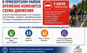 Из‑за велозаезда «Тур де Русси» в Приозерском районе временно перекроют участок трассы «Сортавала»