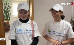 В Кировском районе стартовала новая смена трудового отряда школьников «РКС-энерго»