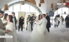 Сразу 14 пар одновременно заключили брак в Ленинградской области