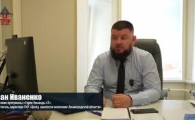 Выпускник программы «Герои Команды 47» стал заместителем директора Центра занятости населения